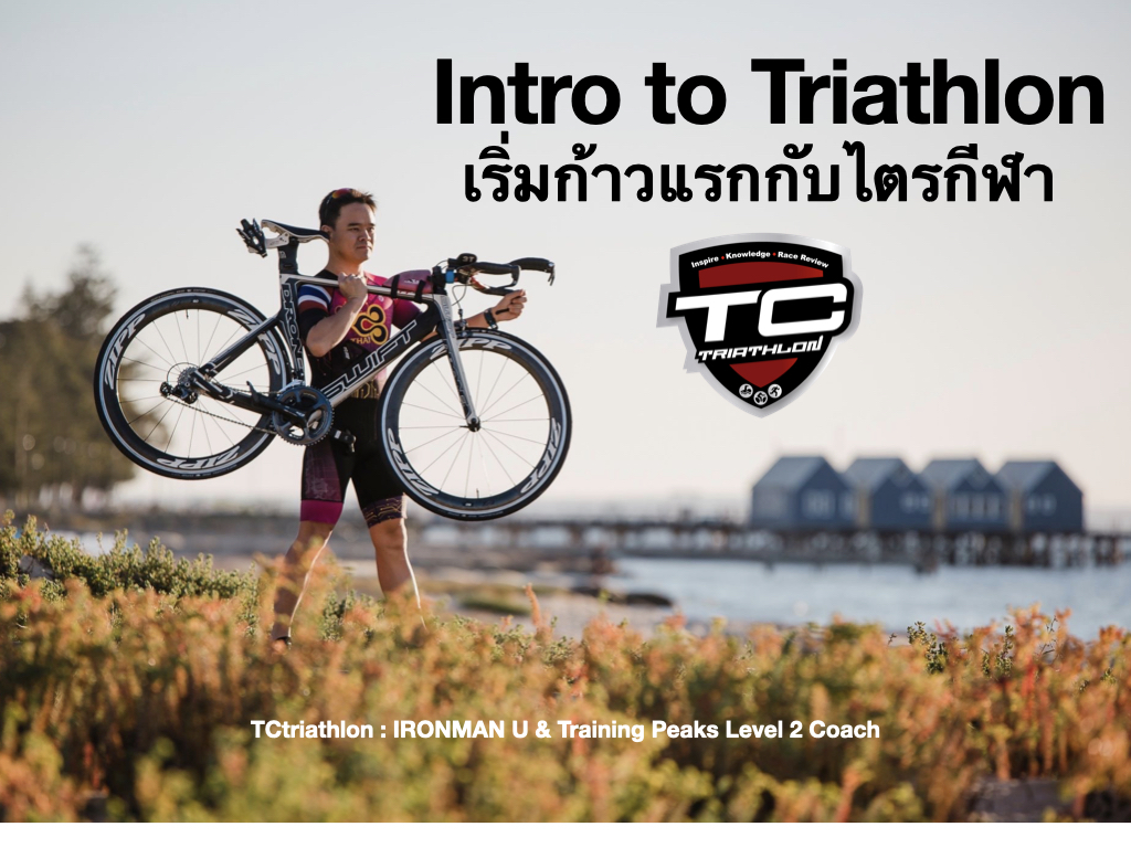 Intro to Triathlon .001